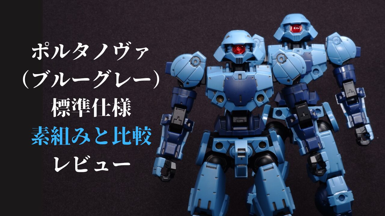 30MMポルタノヴァブルーグレー