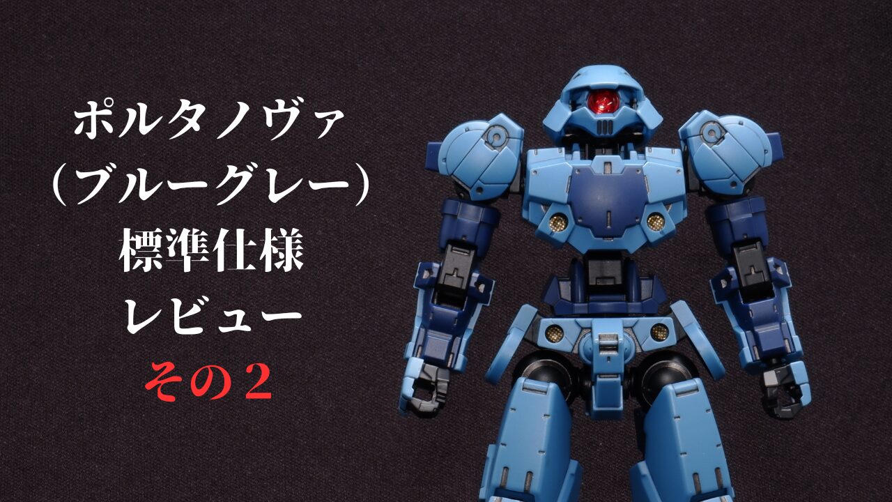 30MMポルタノヴァブルーグレー