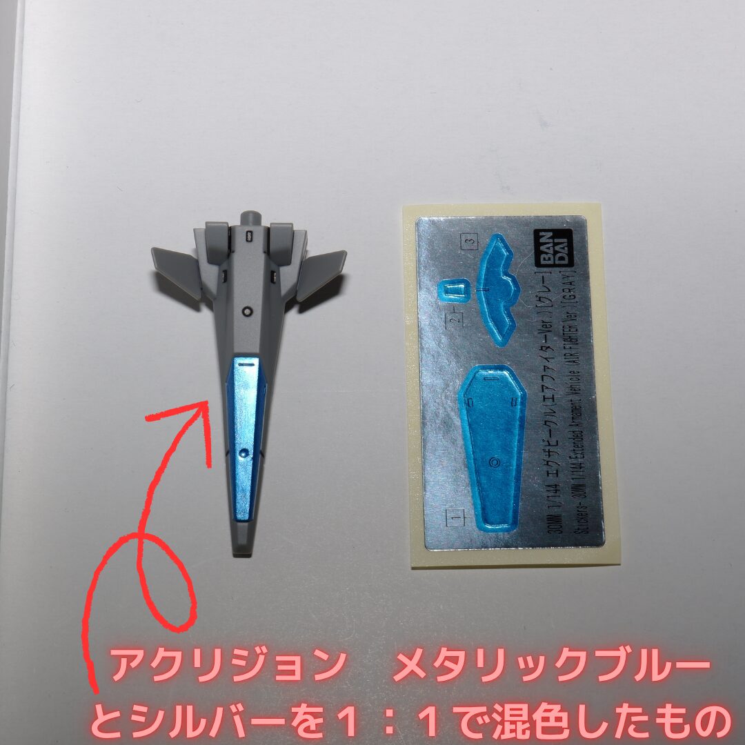 30MMエアファイターグレー
