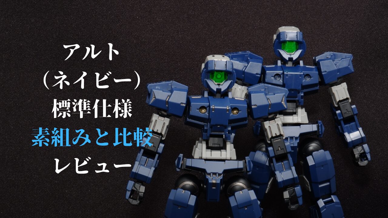 30MMアルトネイビー