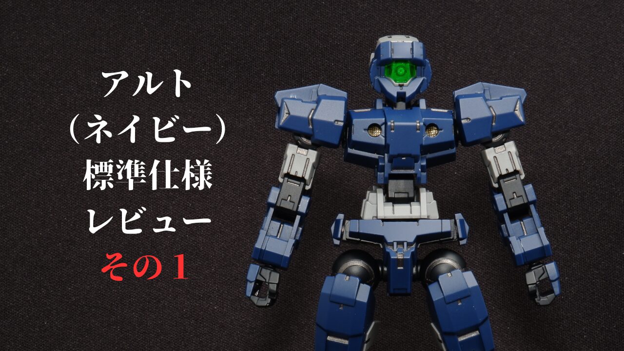30MMアルトネイビー