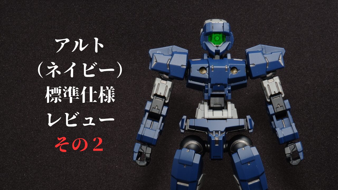 30MMアルトネイビー